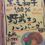 野武士 - メニゥ