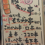 野武士 - メニゥ