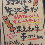 野武士 - メニゥ