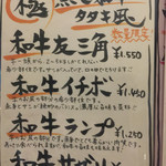 野武士 - メニゥ