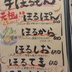 野武士 - メニゥ