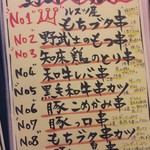 野武士 - メニゥ