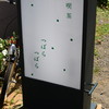喫茶 つばら つばら