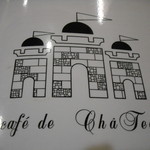 喫茶シャトウ - 