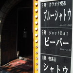 喫茶シャトウ - 