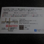 沖漬けマルタイ - ショップカード