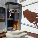 沖漬けマルタイ - 外観