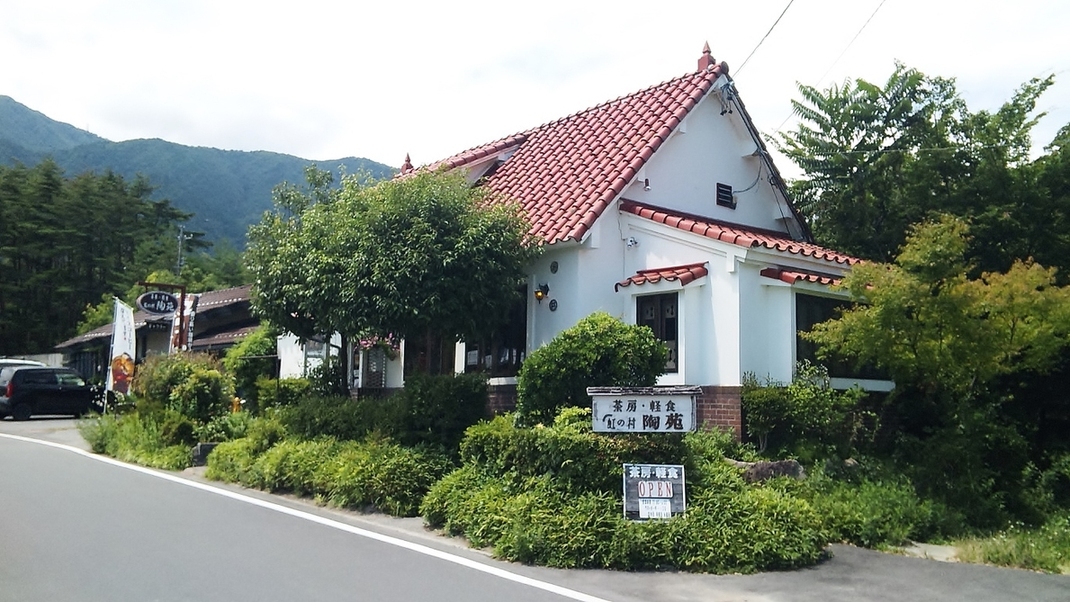茶房虹の村陶苑 name=
