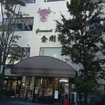 グルメプラザ金剛閣 - 