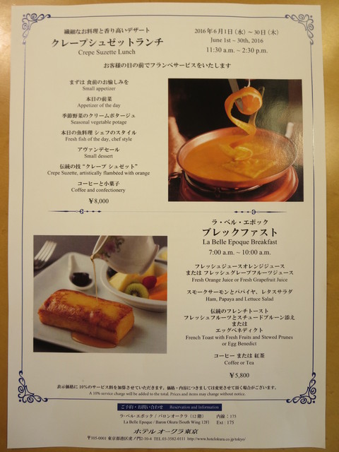 オークラフレンチ伝統のクレープシュゼット ラ ベル エポック By Akii 移転 フランス料理 ワインダイニング ラ ベル エポック バロン オークラ 神谷町 フレンチ 食べログ