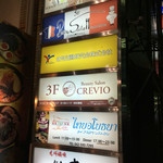 ビストロ サイトウ - 