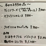 ビストロ サイトウ - 