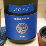 鮨 山浦 - 28年8月　新政ラピス　2015