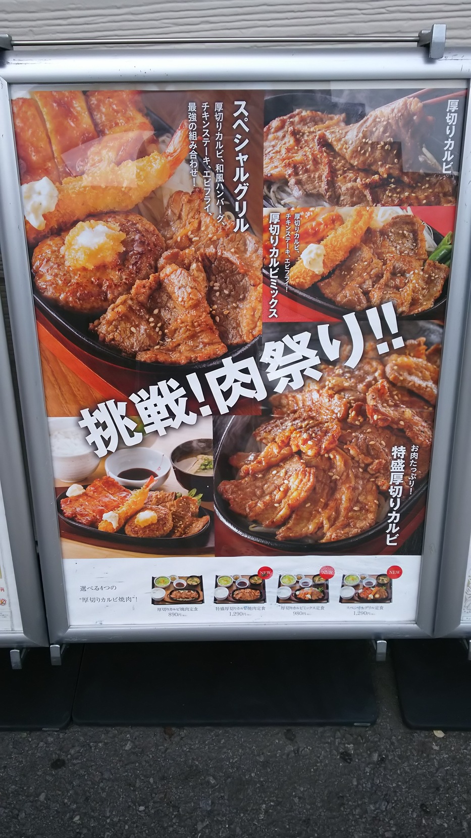 やよい軒 鹿沼店 name=