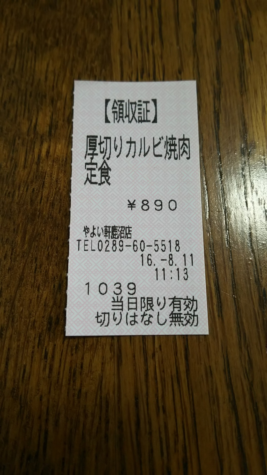 やよい軒 鹿沼店 name=