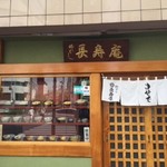 Yanagibashi Choujuan - 蕎麦屋側の入口