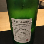 日本料理 晴山 - 晴山PB ハレの日酒