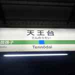 アビニヨン - アビニオンの最寄り駅は、千葉県と茨城県との境目に立つ天王台駅が最寄り駅で