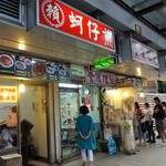 賴記雞蛋蚵仔煎 - 