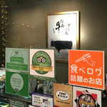 和黒 - 食べログのステッカーが！