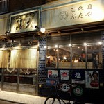 やきとん 大喜利 - 