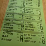 添好運點心專門店 - メニュー