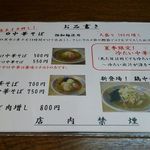 らーめん屋 小川 - 夏メニュー