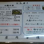 らーめん屋 小川 - 夏メニュー