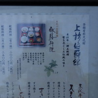 上杉伯爵邸 - メニュー・1