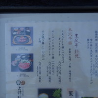 上杉伯爵邸 - メニュー・2