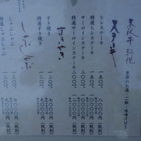 上杉伯爵邸 - メニュー・3