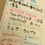 六花 - 本日のメニュー