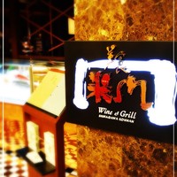 美食米門  品川港南 WINE&GRILL - 