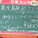 瑠美 - この日のランチメニュー