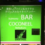 ココニール イケブクロ - coconeel:看板