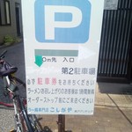 ラー麺専門店 こしがや - 