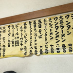 中華そば みたか - メニュー