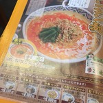 中国ラーメン揚州商人 - 