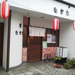 高田食堂 - 店舗外観