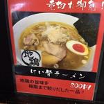 地頭鶏ラーメン本舗阿波家 - 2016.08