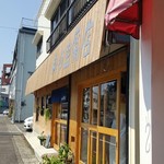 まぁ坊豆腐店 - 
