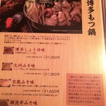 博多もつ鍋一級 - 博多しょうゆ以外にもみそ味がラインナップ