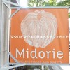 オーガニック デリアンドカフェ みどりえ 祐天寺店