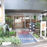 オーガニック デリアンドカフェ みどりえ - 