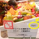 オーガニック デリアンドカフェ みどりえ - 