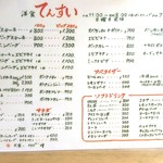 レストラン てんすい - メニュー