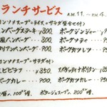 レストラン てんすい - メニュー