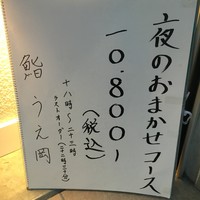 鮨 うえ岡 - 