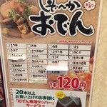 天神屋 - 新東名を下りながらもどこかでしずおかおでんを食べたくて、浜松サービスエリア。