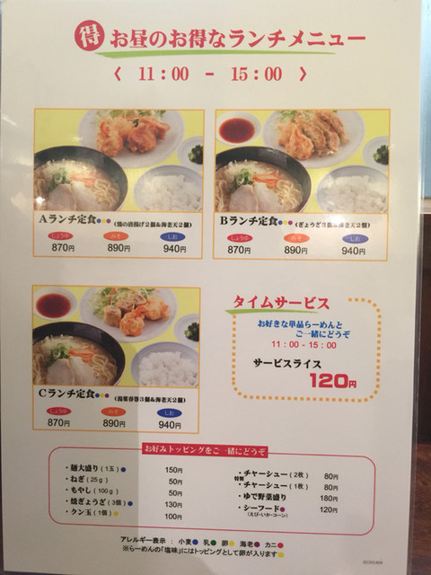 メニュー写真 らーめん古潭 なんばcity店 こたん 難波 南海 ラーメン 食べログ メニュー写真 らーめん古潭 なんばcity店 こたん 難波 南海 ラーメン 食べログ